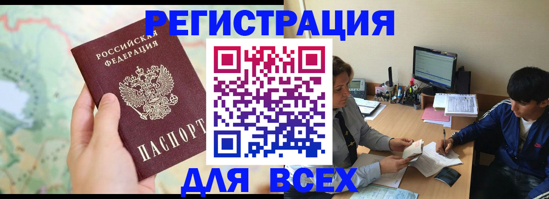 прописка регистрация в ХМАО